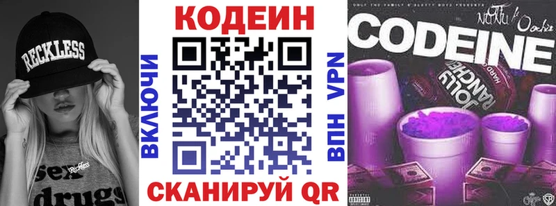 Кодеин напиток Lean (лин)  Гаврилов-Ям 